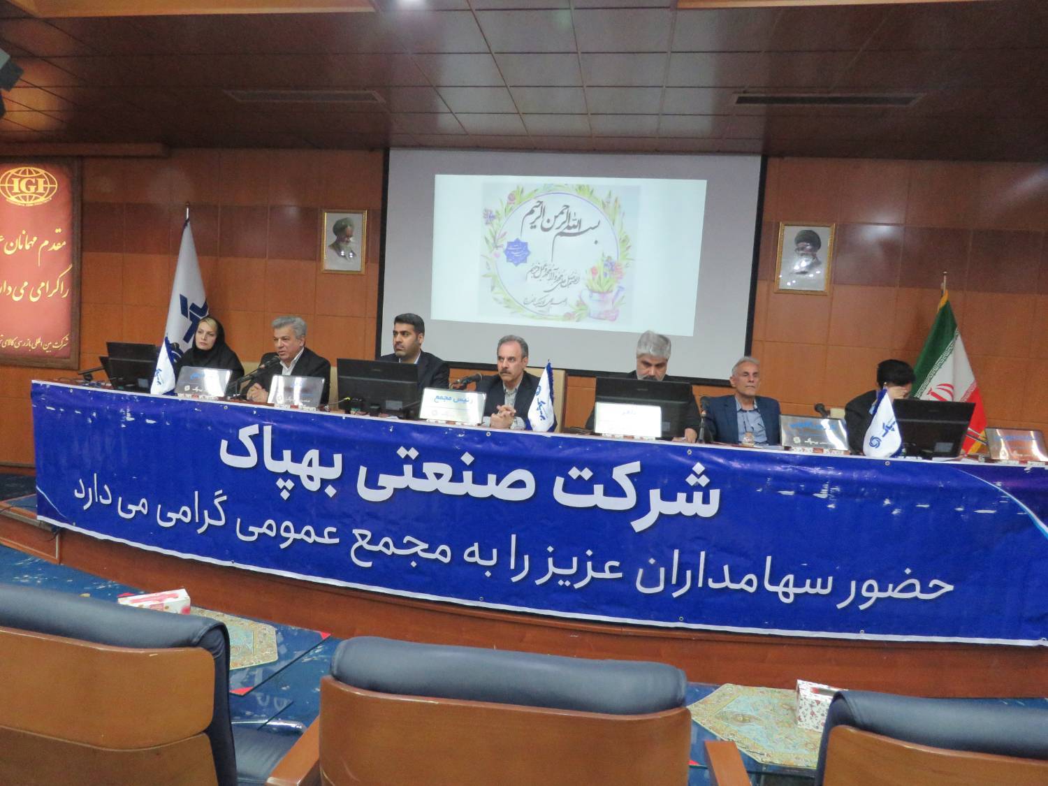 برگزاری مجمع عمومی عادی سالیانه شرکت صنعتی بهپاک